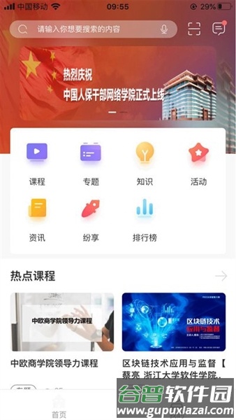 人保学堂最新版截图1