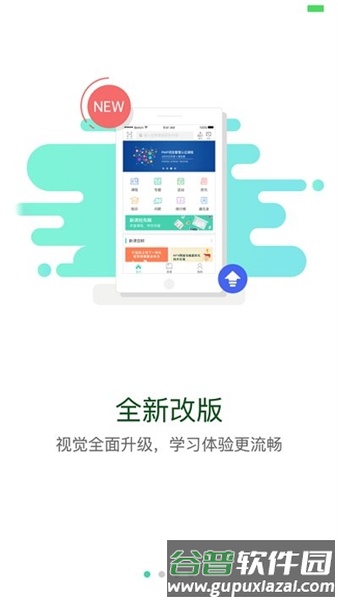 人保学堂最新版截图2