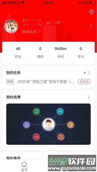 人保学堂最新版截图4