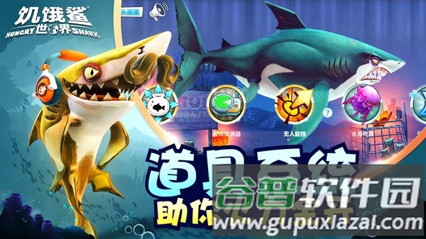 饥饿鲨世界国服版内置菜单功能版截图1