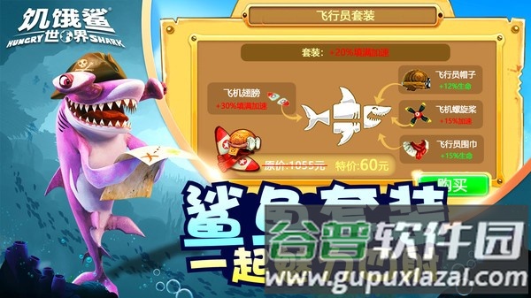 饥饿鲨世界国服版内置菜单功能版截图4