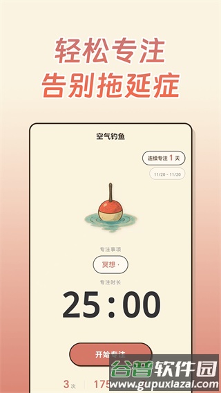 空气钓鱼截图2