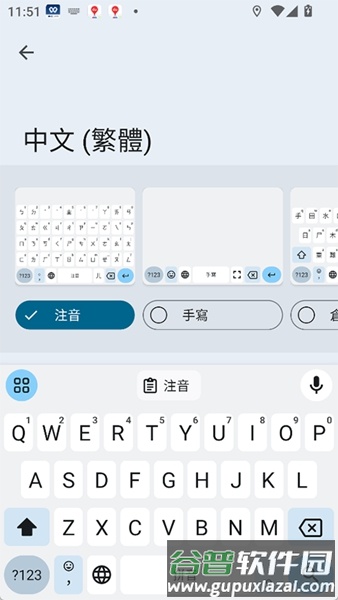 谷歌注音输入法官方正版截图2