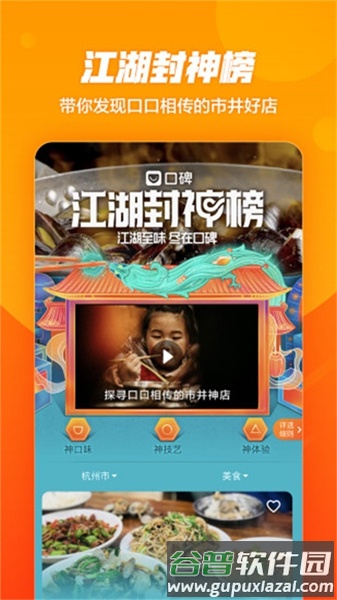 口碑外卖截图2