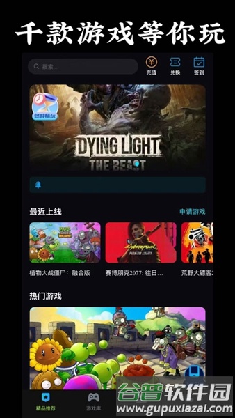 良心云游戏软件截图2