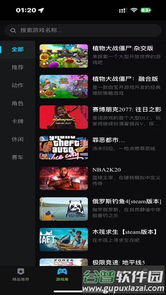 良心云游戏软件截图3