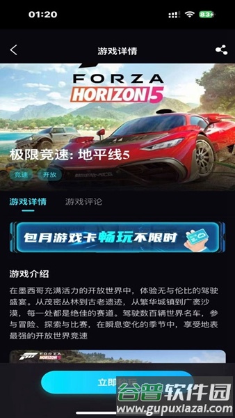 良心云游戏软件截图4