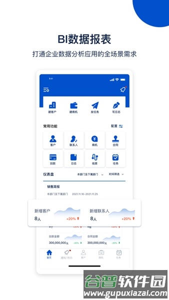 悟空CRM截图2