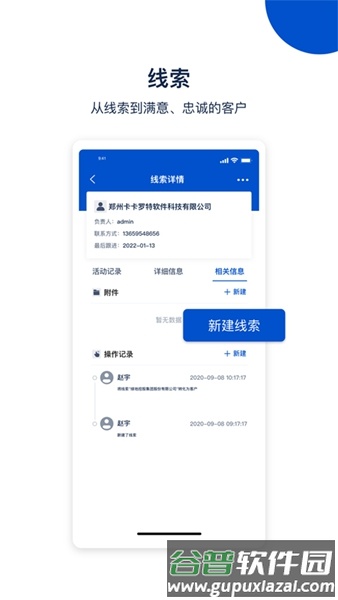 悟空CRM截图4