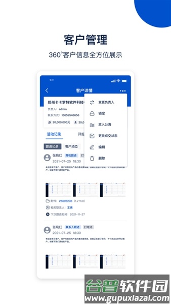 悟空CRM截图5
