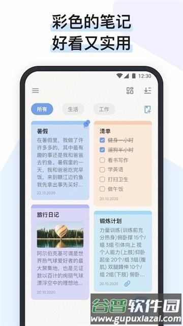 easynotes高级版截图1