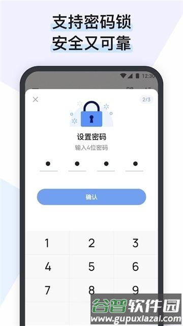 easynotes高级版截图2