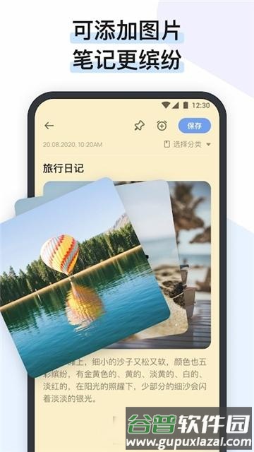 easynotes高级版截图3