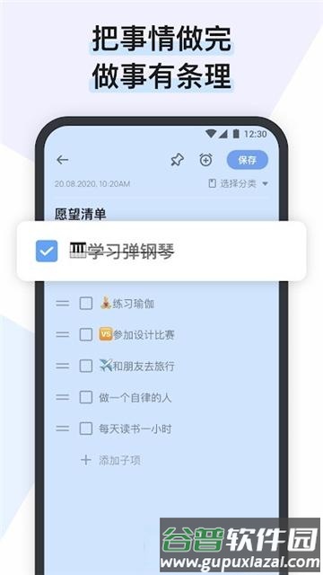 easynotes高级版截图5