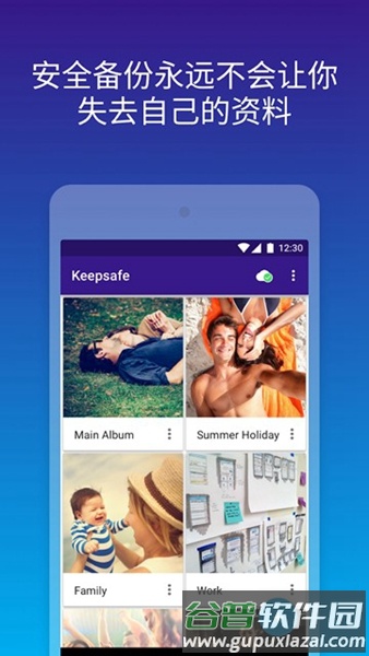keepsafe相册截图3