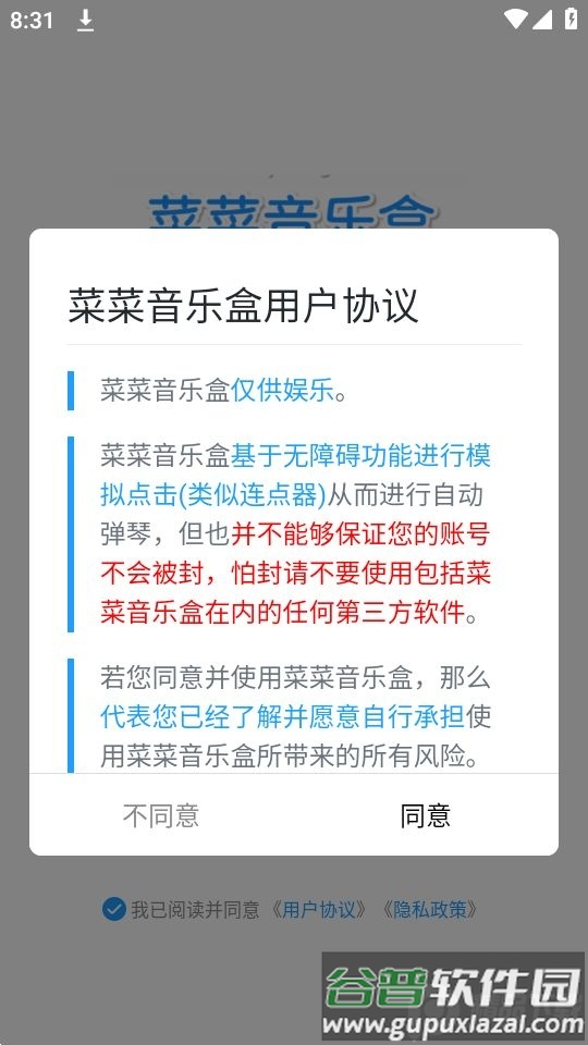 原神菜菜音乐盒安卓版截图1