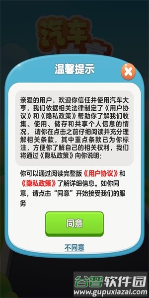 汽车大亨游戏赚钱截图2