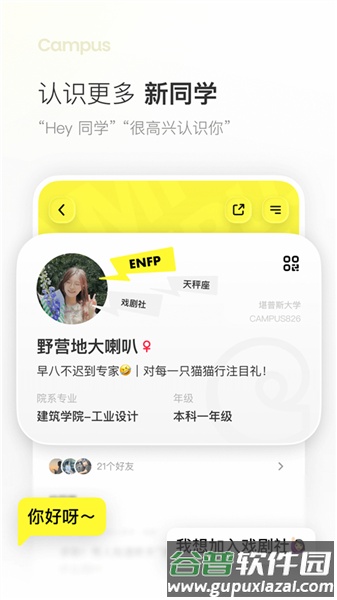 Campus官方正版截图1