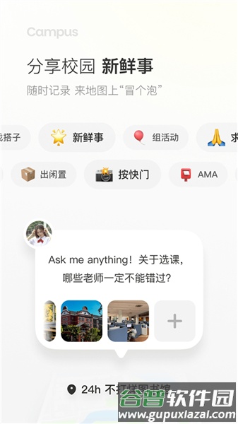 Campus官方正版截图2