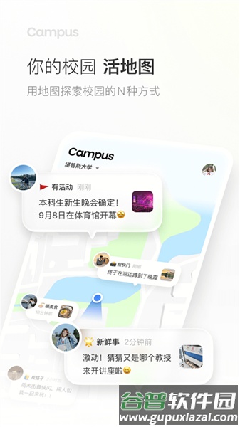 Campus官方正版截图3