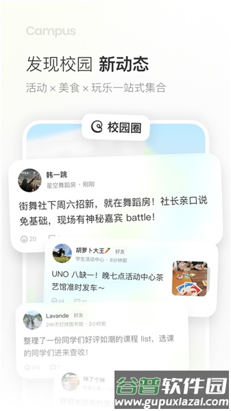Campus官方正版截图4