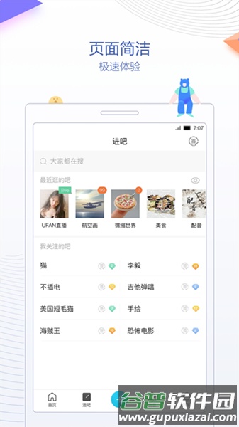 贴吧极速版软件截图2
