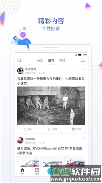 贴吧极速版软件截图3