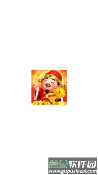 合财聚宝赚钱游戏截图1