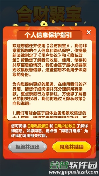 合财聚宝赚钱游戏截图3