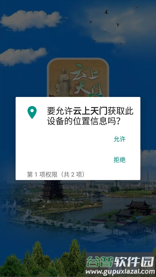 云上天门app官方版截图3