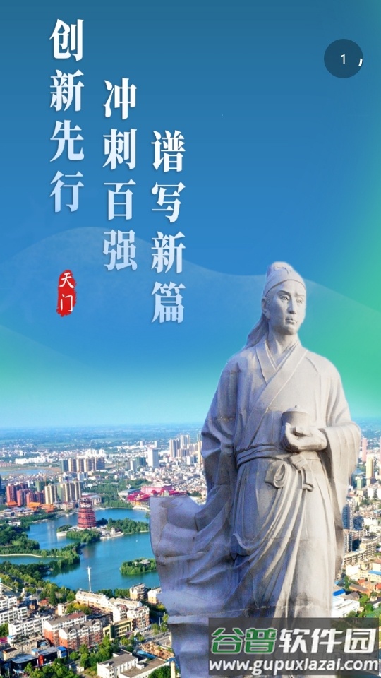 云上天门app官方版截图4