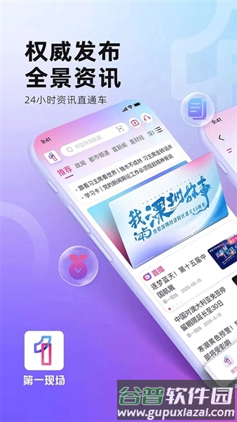 第一现场官方版截图1