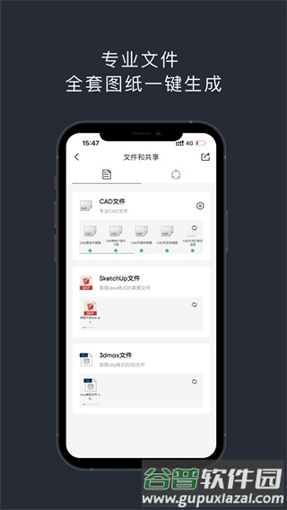 知户型专业版官方版截图4