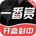 一番赏appv2.9.9