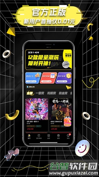 一番赏app截图1