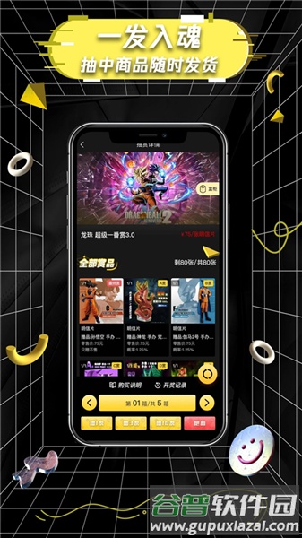 一番赏app截图2