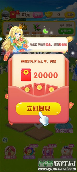 幸福花园红包版截图2
