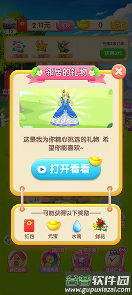 幸福花园红包版截图3