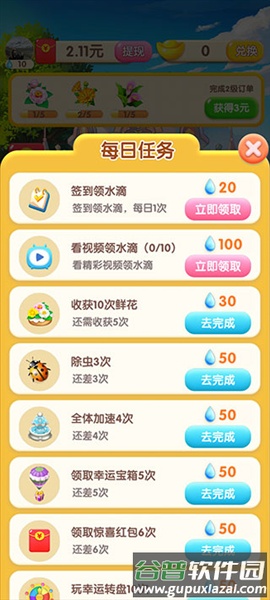 幸福花园红包版截图4