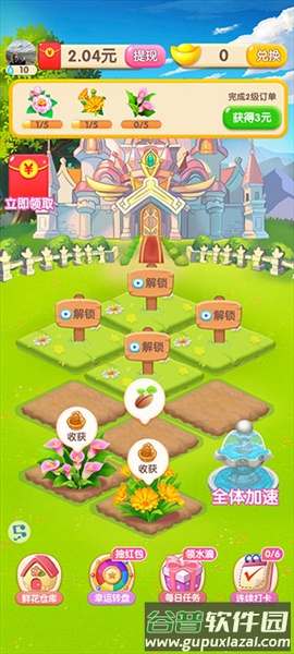 幸福花园红包版截图5