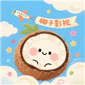 椰子TV电视盒子v8.6