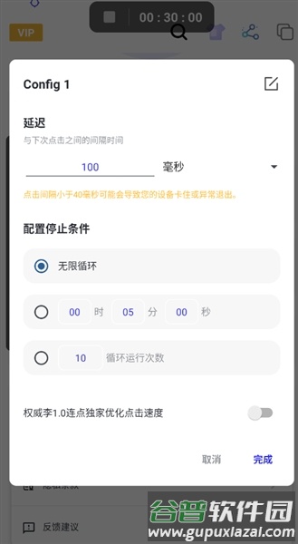 权威李1.0连点截图1