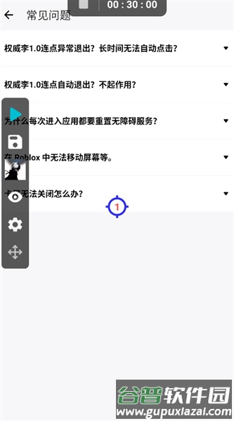 权威李1.0连点截图4