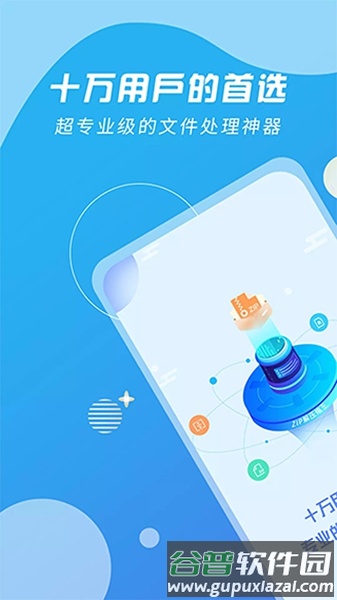 全能解压缩王官方版截图3