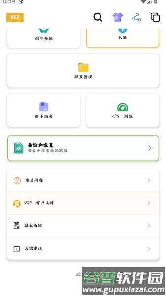 小山连点2.0手机版截图1
