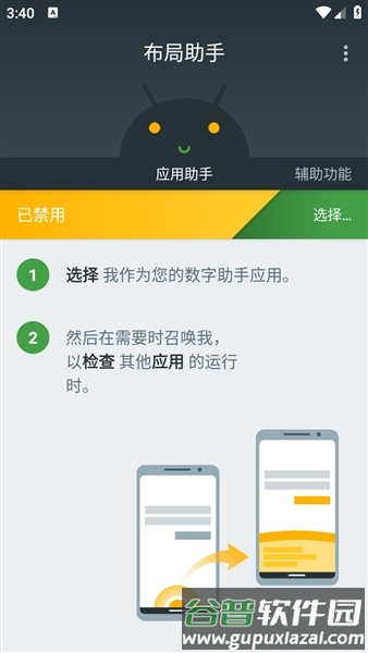 布局助手手机版截图1
