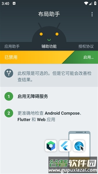 布局助手手机版截图2