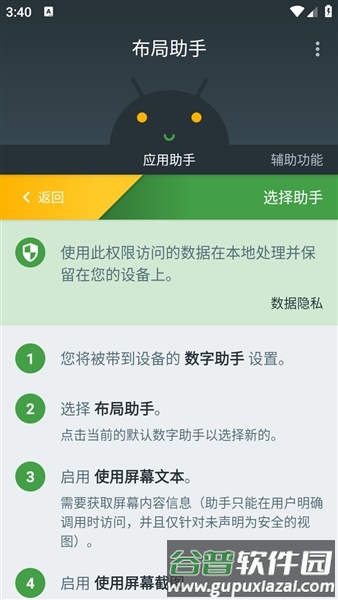 布局助手手机版截图3