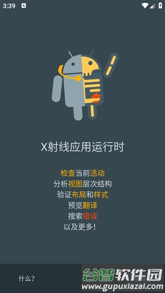 布局助手手机版截图5