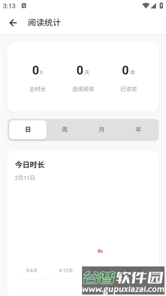 GoRead阅读器截图1